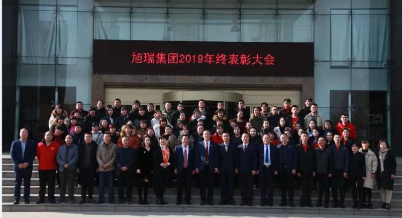 攜手共贏*再創(chuàng)輝煌——河南旭瑞集團2019年終表彰大會圓滿落幕！